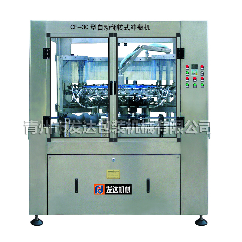 CF-30型自動翻轉式沖瓶機